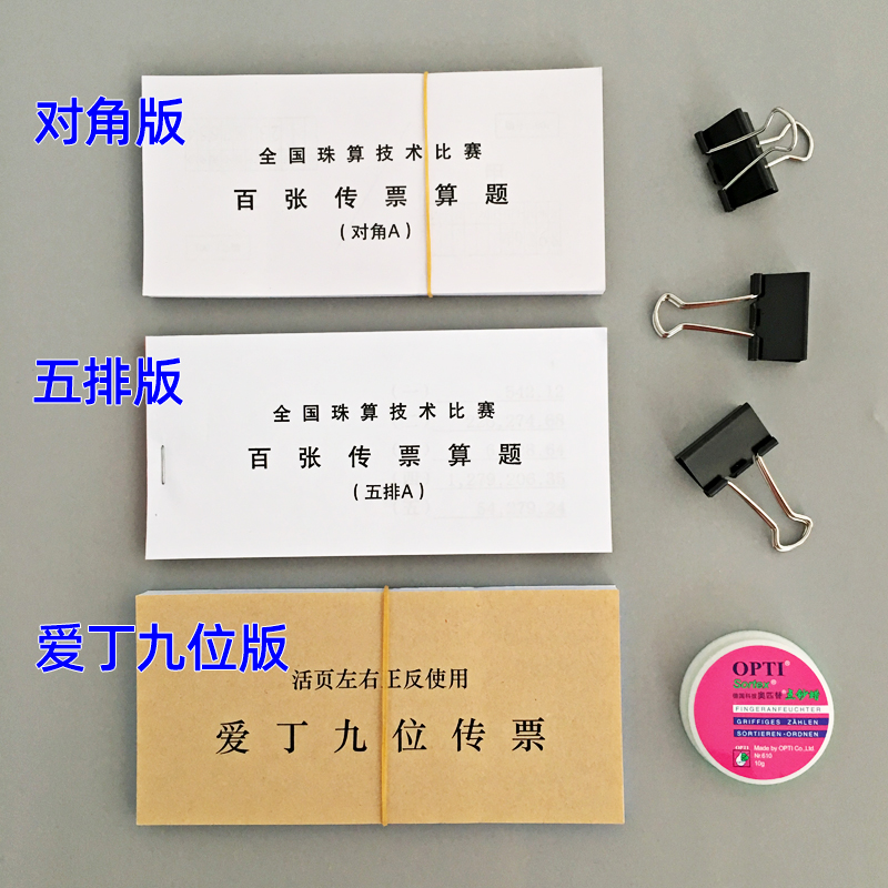 爱丁百张传票五排对角翻打传票本