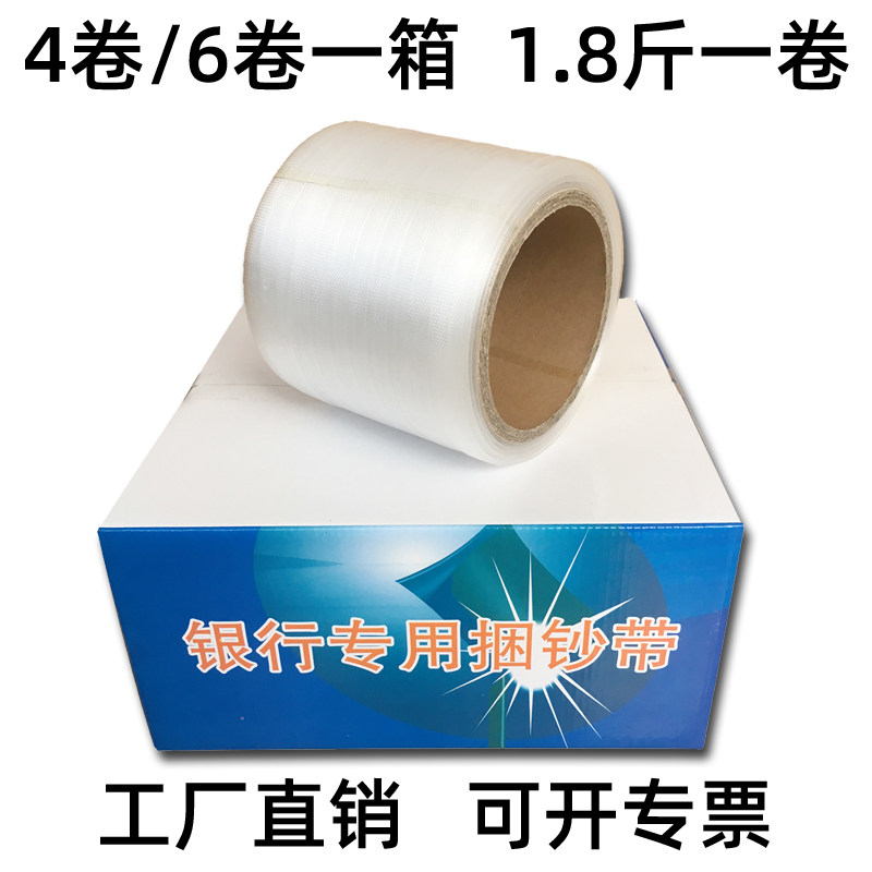 银行捆钞专用塑料带打捆机纸条绳