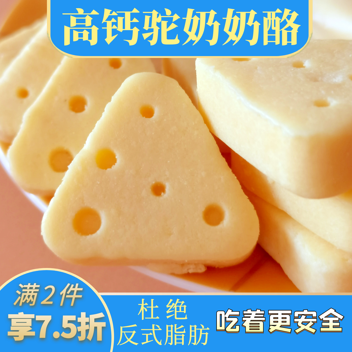 驼脉高钙骆驼奶酪芝士蛋白适合糖友配料干净儿童孕妇老人成人内蒙