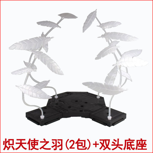MGRG炽天使之羽特效羽毛改件