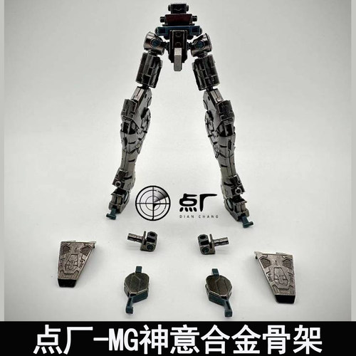 点厂MG1/100神意合金骨架改件