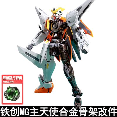 铁创MG1/100主天使合金骨架改件