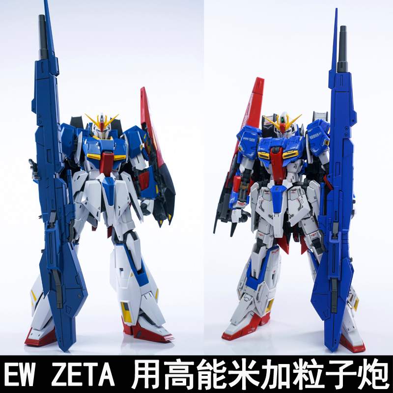 EW MG1/100 RG1/144 ZETA模型用高能米加粒子炮拼装武器配件装备