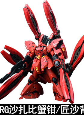 EW RG 1/144沙扎比福冈沙蟹钳长距离浮游炮匠沙背包爆甲拼装配件