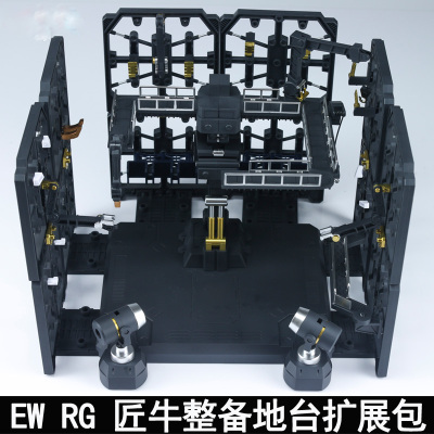EWRG匠牛拼装模型整备地台扩展架