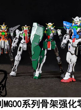 铁创MG1/100 能天使力天使主天使德天使合金骨架模型改件包送特典