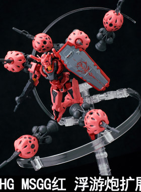 EWHG1/144MSGG红夏亚浮游炮