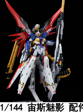 EW MR RG HG 1/144 宙斯魅影武器包通用配件包拼装模型武器改件