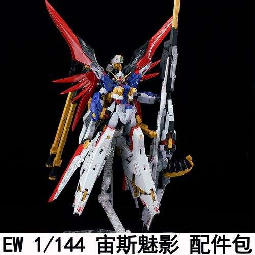 EWMRRGHG1/144宙斯魅影武器包
