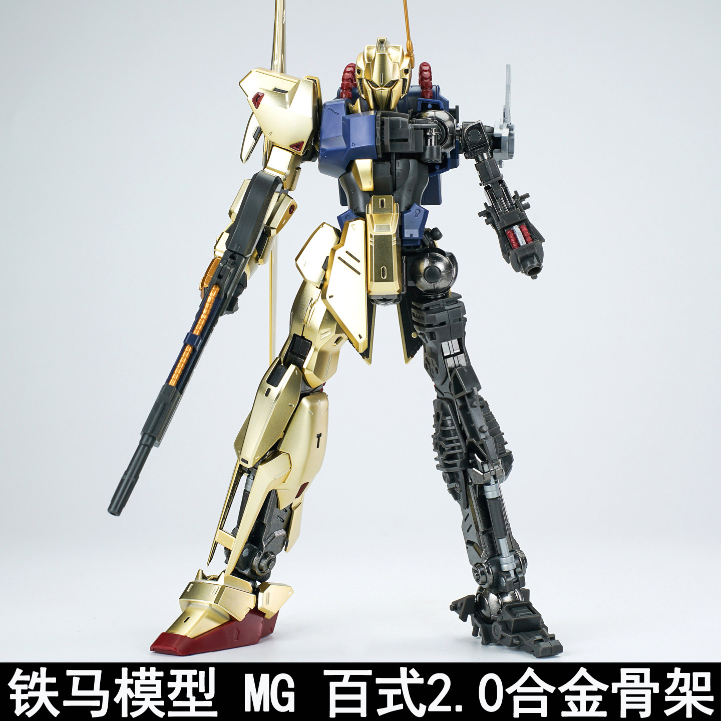 铁马模型 MG 1/100 百式2.0合金骨架 金属配件包拼装模型初回特典
