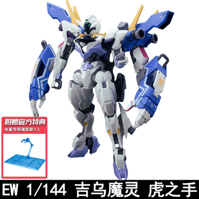 吉乌魔灵虎之手拼装模型EW武器包