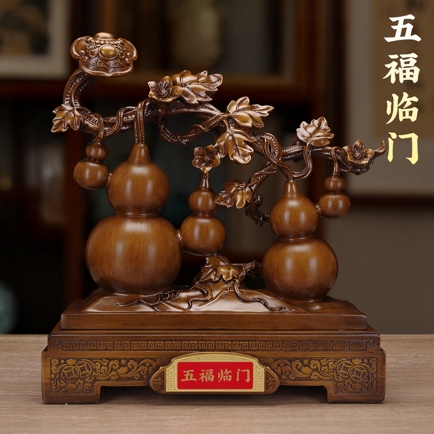 五福如意葫芦摆件招财五福临门多子多福葫芦装饰乔迁新居开业礼物