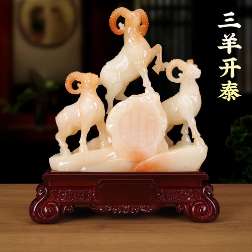 三阳开泰生肖羊招财摆件