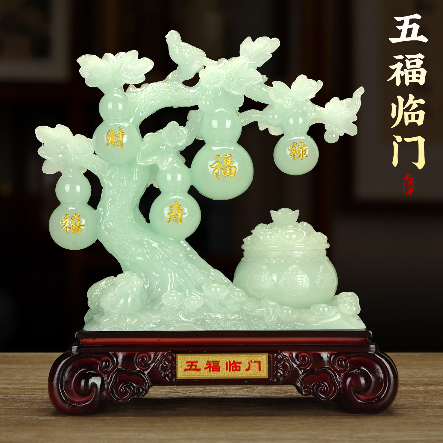 五福临门玉葫芦摆件中式客厅玄关电视柜招财装饰品搬新房乔迁礼物