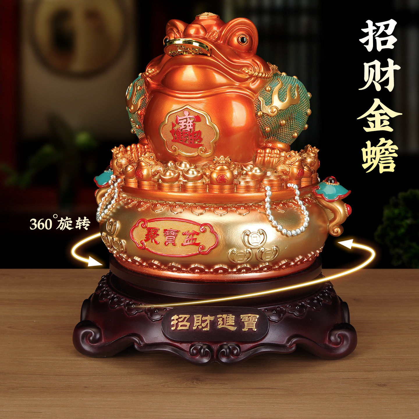 招财进宝三足金蟾摆件 可旋转聚宝盆蟾蜍 店铺收银台客厅聚财风水