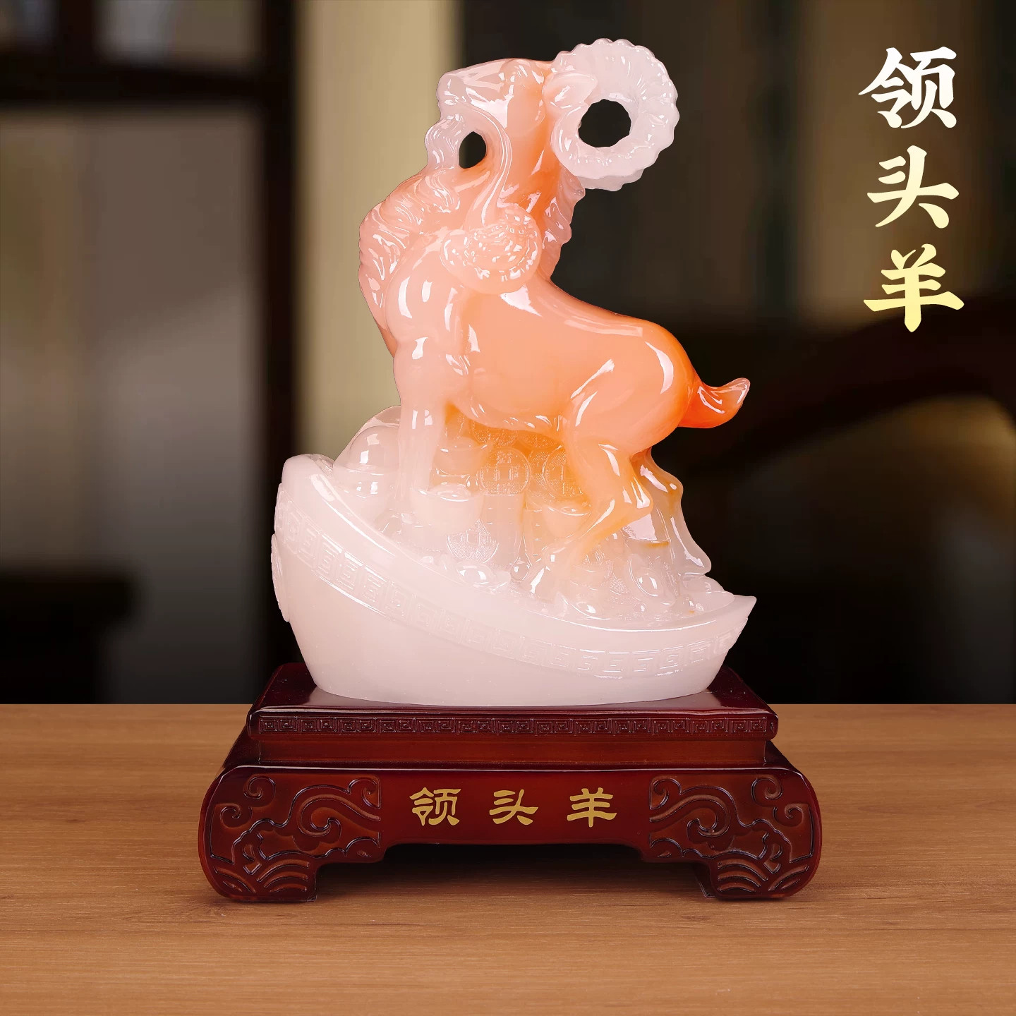 招财生肖羊摆件开业乔迁礼品