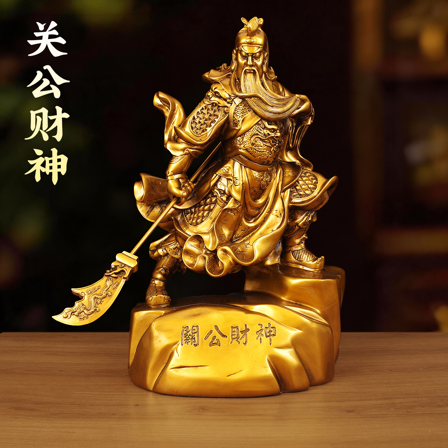 武财神关公招财开业摆件