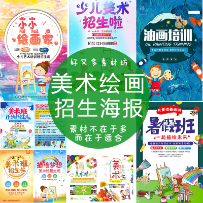 美术绘画暑假寒假少儿儿童培训招生补习班宣传单海报PSD模板卡通