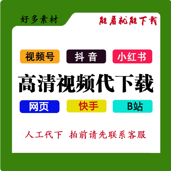 视频代下载网页视频号公众号抖音快手小红书B站短视频提取转移MP4