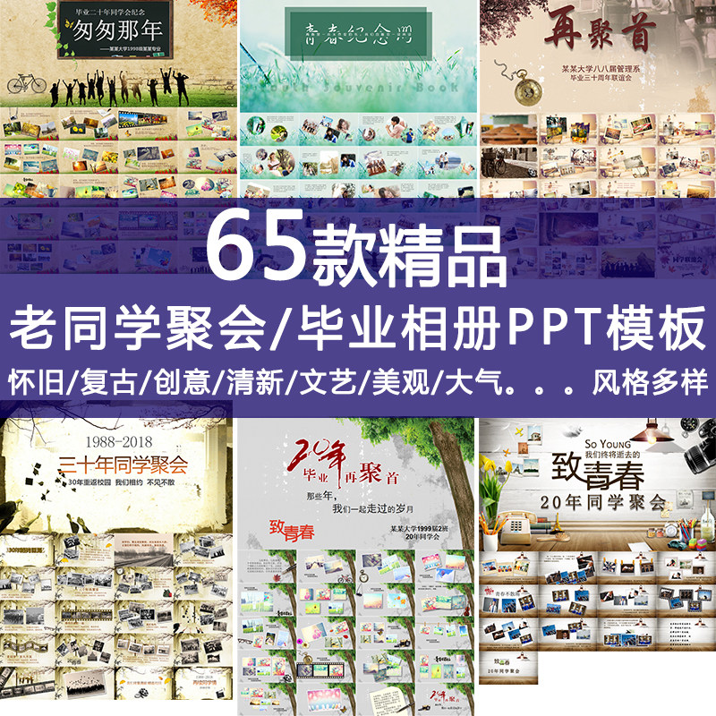 毕业季同学聚会纪念册初高中大学设计素材/源文件