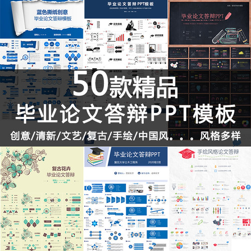 大学研究生毕业设计文答辩PPT模板简约大气清新创意扁平蓝色手绘