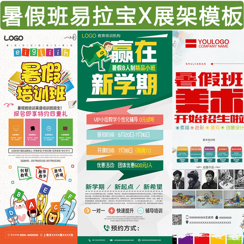 暑假寒假补习班招生培训宣传X展架易拉宝设计psd模板英语美术数学