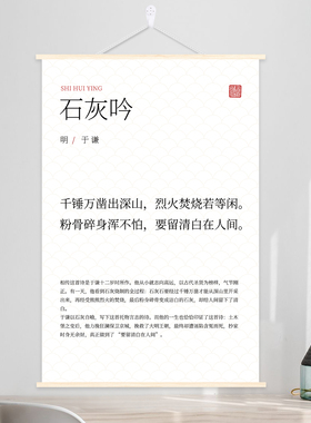 古诗于谦石灰吟挂画文字办公实木装饰画玄关书房茶室中式来图定制