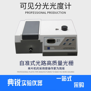 厂价泰斯应数显可见分光光度计721 754 722紫外分光光度计752