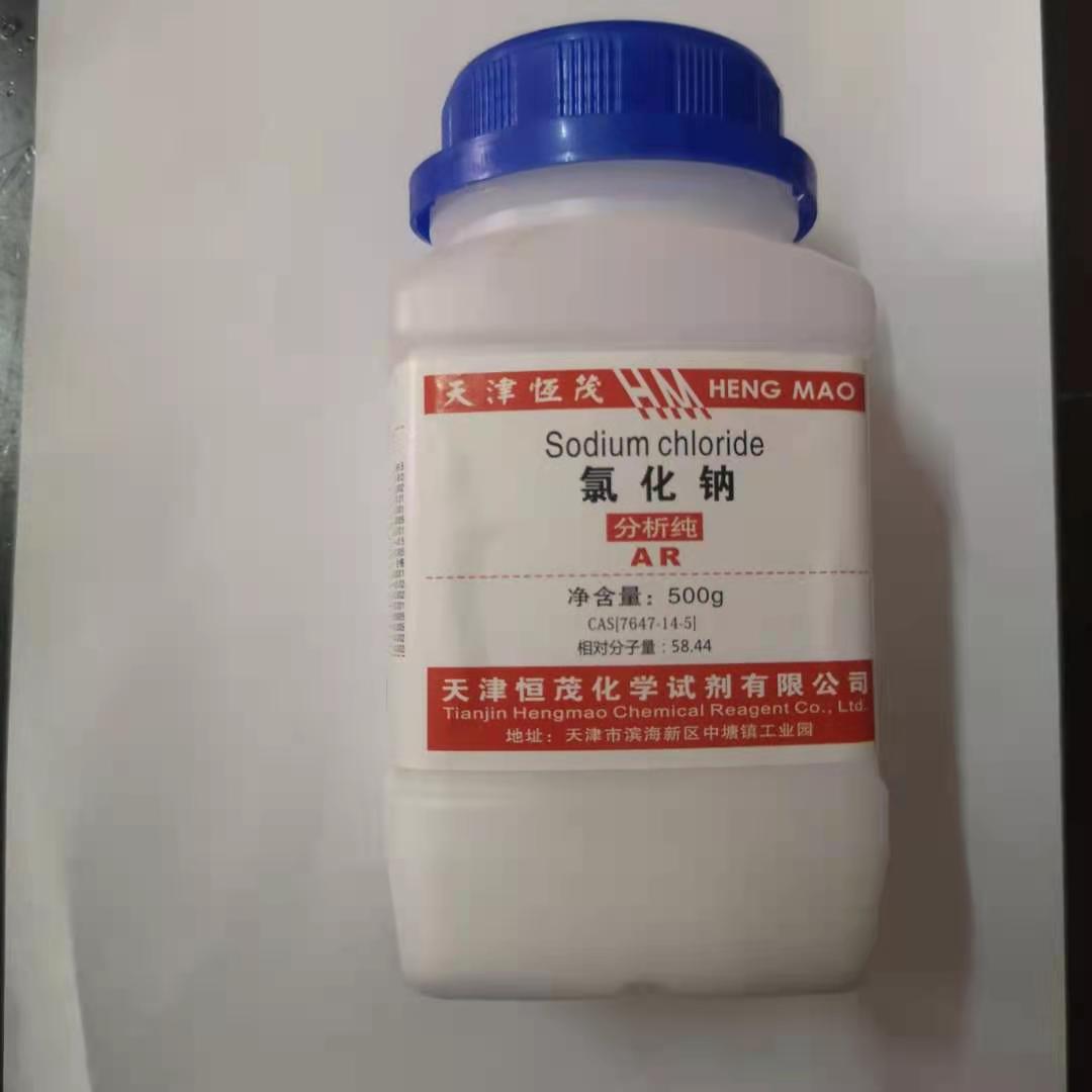 江西南昌天津AR500克/瓶 瓶装工业盐 分析纯AR级氯化钠