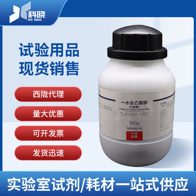 一水合乙酸铜 含量99% 单水醋酸铜 西陇化工试剂 分析纯AR500g