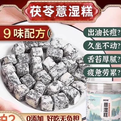 正品无糖祛濕除濕去濕气伏湿茯苓茯芩薏湿膏薏仁官方旗舰店湿不来