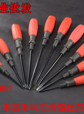 厂家直销手雷柄螺丝刀 起子 防滑塑胶手柄一字十字螺丝批 带磁性