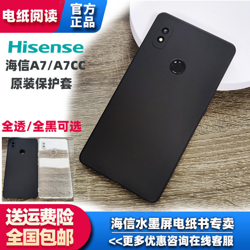 HisenseA7原装手机壳时尚全包