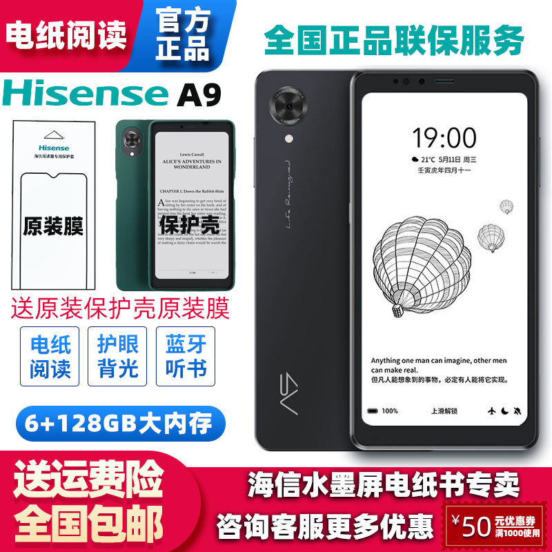 海信A9高刷新6.1英寸300PPi墨水屏阅读手机Hisense/海信 HNR550T-封面