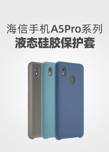 海信手机壳硅胶套钢化膜