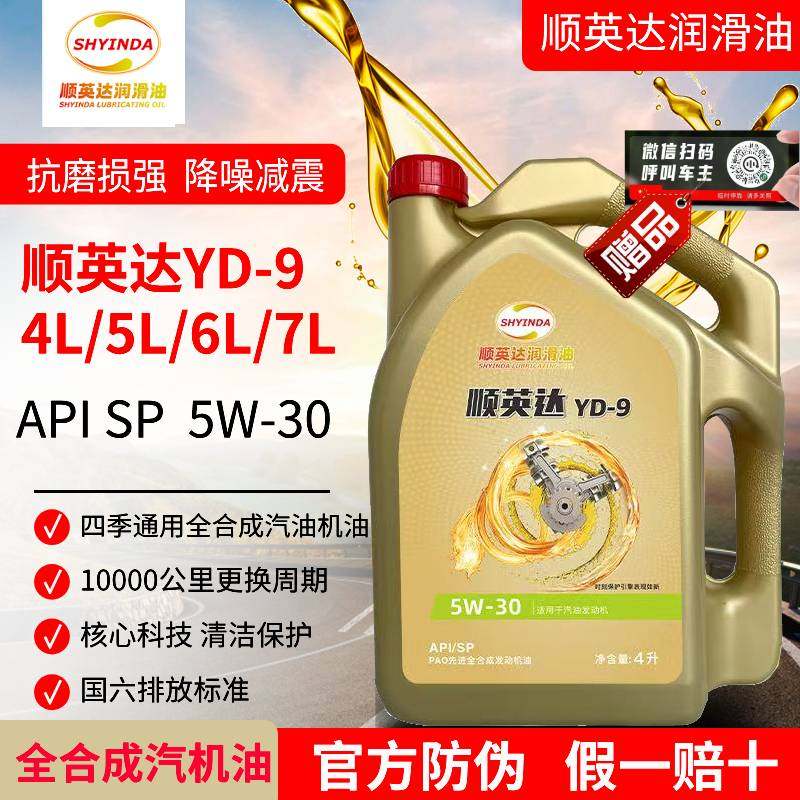 吉利全合成发动机油0W20汽机油5W30SP0W40帝豪星越L博越L缤越远景