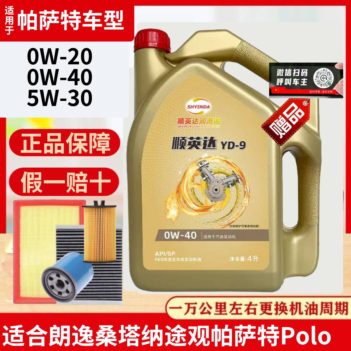 大众帕萨特全合成机油SP级0W40轿车汽车发动机润滑油四季通用正品