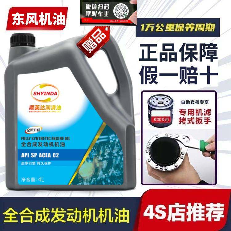 东风机油全合成sp级5W30小康风度风行风光风神C系D系V系四季通用