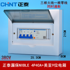 正泰空气开关充电桩漏电保护器220v三相四线2 4p带配电箱盒子明装