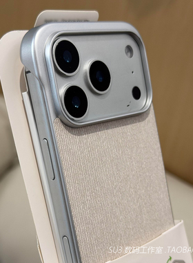 白色布纹无边框磁吸充电适用iPhone17苹果17promax手机壳16plus毛麻帆布质感15裸机14半包13防滑电镀防指纹女