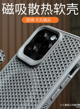 17pro磁吸max无线充电散热蜂窝透气孔适用14小米15手机壳13大孔红米K70版60防摔硬壳80高级感简约Magsafe