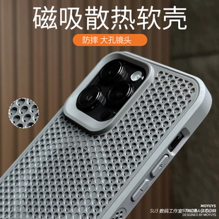 17pro磁吸max无线充电散热蜂窝透气孔适用14小米15手机壳13大孔红米K70至尊版60防摔硬壳80高级感简约Magsafe