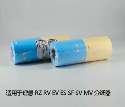 原装理想SF SV 5231 5233 5234 5250 5330 5351 5353 5354C分纸条