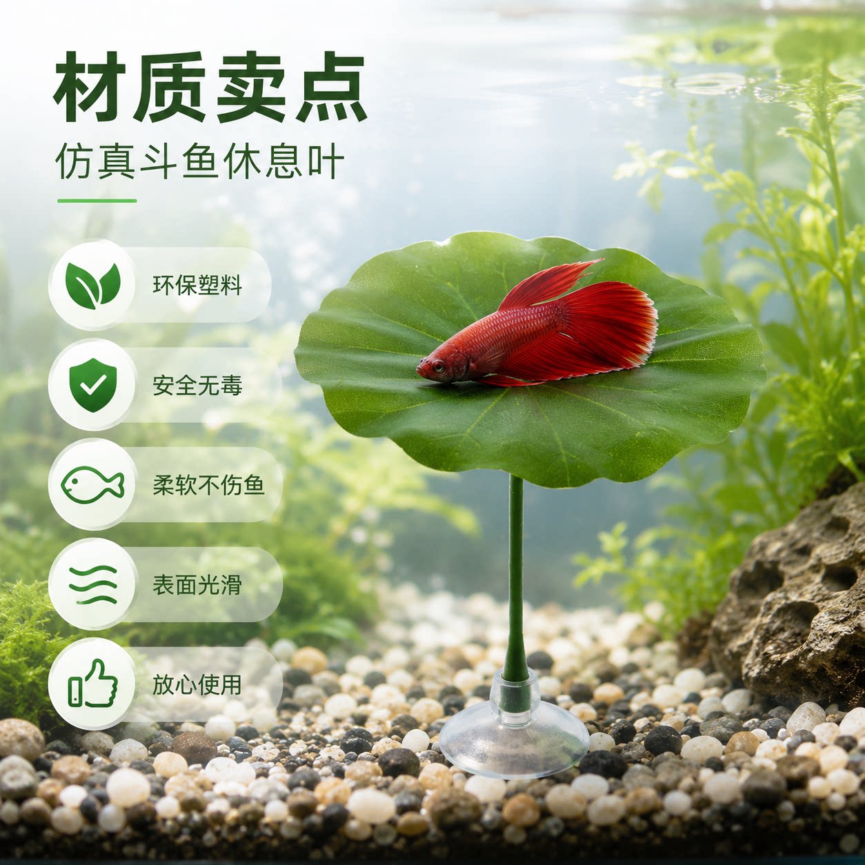 泰国斗鱼仿真斗鱼休息叶荷叶水草鱼缸造景装饰环保无毒躲避叶产卵