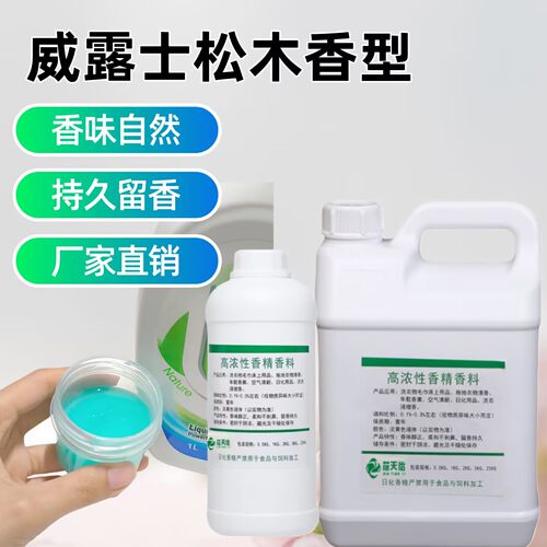 日化多用途香精衣物毛巾加香挤