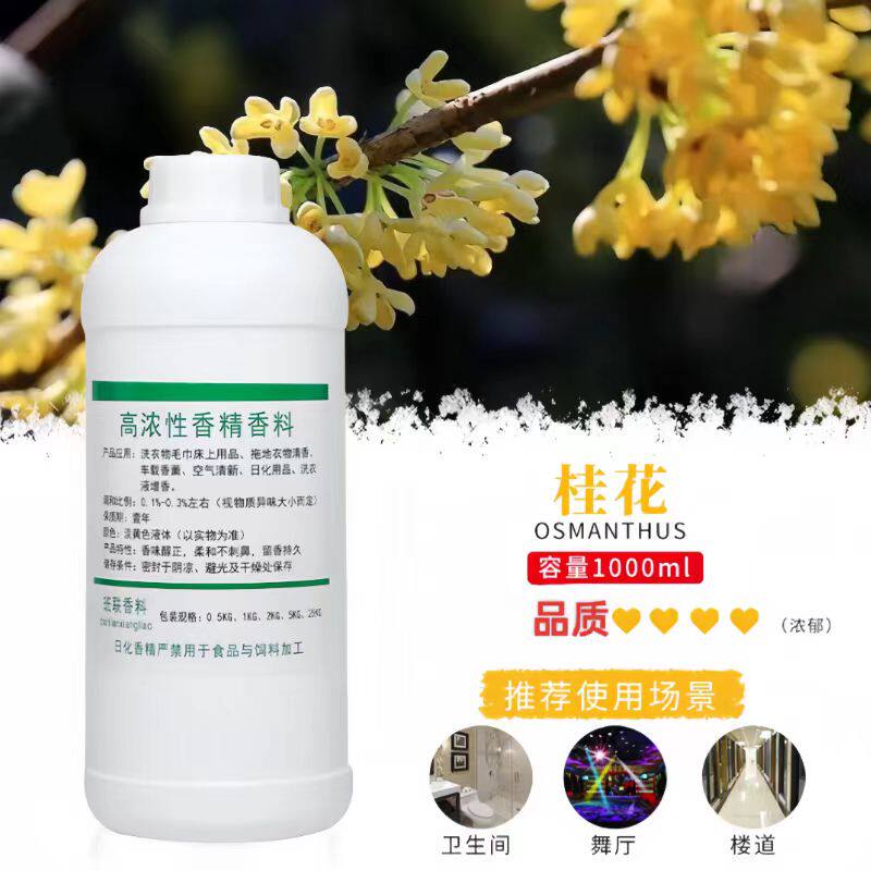 工业日化香精香精广州持久留香