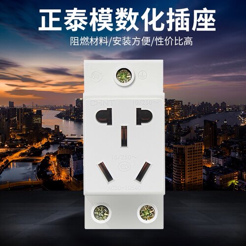 新款正泰精品模数化导轨式插座二三孔 五孔 16A AC30-10540多功能