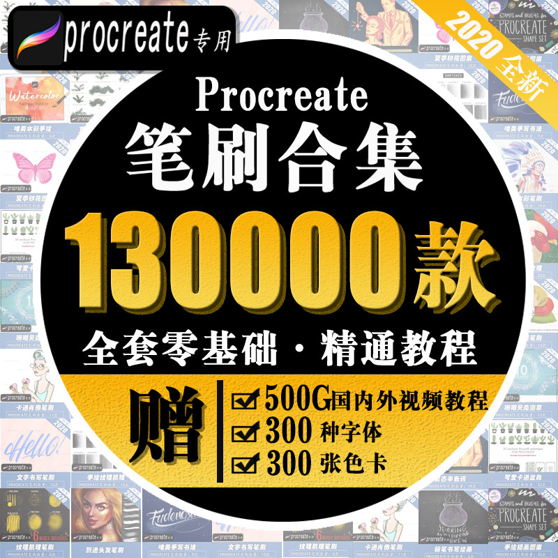 procreate笔刷零基础教程色卡字体iPad绘画插画全套人物水彩教学