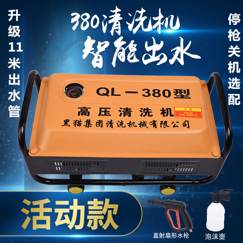 ºÚè¼ÒÓõ綯ϴ³µÆ÷380ÇåÏ´»ú¸ßѹϴ³µ»ú220vË¢³µ±Ãˮǹȫ×Ô¶¯