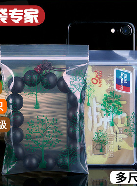 植物印花袋子小树自封袋小号包装袋加厚迷你密封袋收纳封口塑料袋